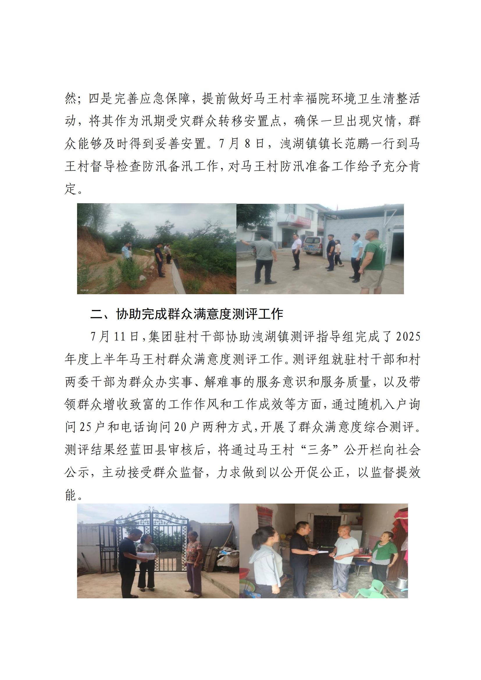 工投集團鄉(xiāng)村振興工作動態(tài)（2025.7）(2)_01.jpg