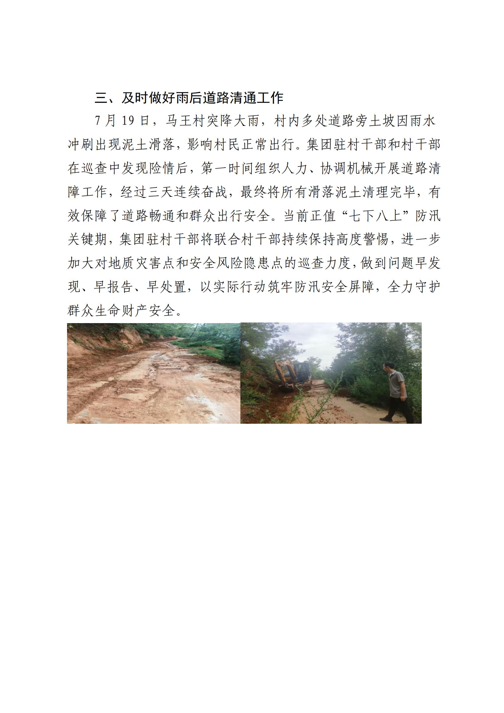 工投集團鄉(xiāng)村振興工作動態(tài)（2025.7）(2)_02.jpg