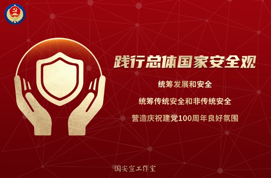 國家安全教育日 | 人民網(wǎng)評：守護國家安全，人人有份有責