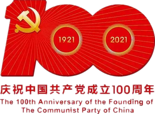 【建黨100周年】建黨一百周年慶?；顒佣耍]有閱兵