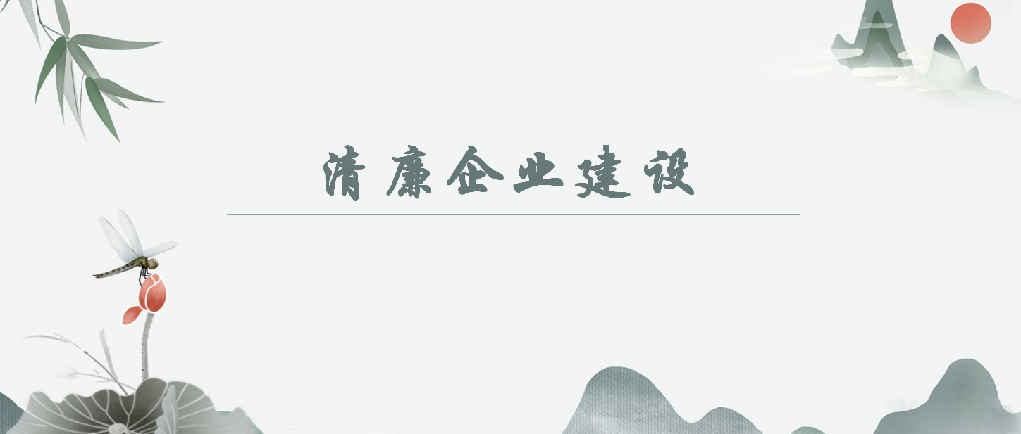 【清廉企業(yè)建設】如何認識“以自我革命引領社會革命取得的歷史性成就”？