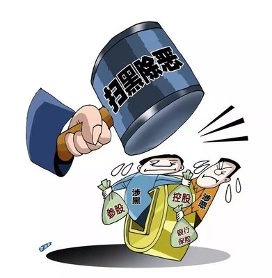 掃黑除惡 ｜西安掃黑除惡專項斗爭取得顯著成效! 警方共偵辦涉黑惡案件3301起！