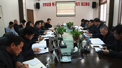 集團黨委召開“不忘初心、牢記使命” 專題民主生活會
