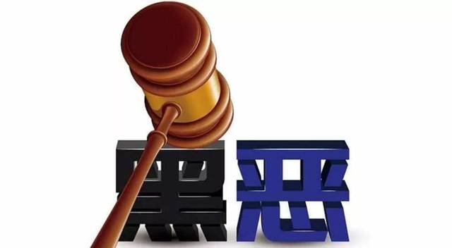 掃黑除惡 ｜蕭仲文：孫小果被執(zhí)行死刑，正義終究戰(zhàn)勝了邪惡